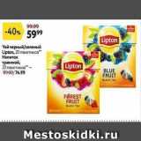 Магазин:Окей,Скидка:Чай Lipton 