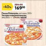 Магазин:Окей,Скидка:Пицца Ristorante