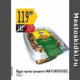 Карусель Акции - Ядро ореха грецкого NATURFOODS