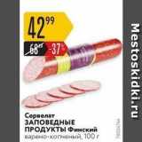 Карусель Акции - Сервелат ЗАПОВЕДНЫЕ ПРОДУКТЫ