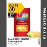 Карусель Акции - Сыр FRESH FOODS 