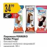 Карусель Акции - Пирожное FERRERO Kinder 