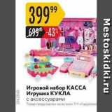 Магазин:Карусель,Скидка:Игровой набор KACCA Игрушка КУКЛА 