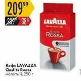 Карусель Акции - Кофе LAVAZZA 