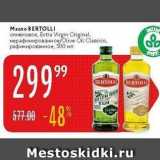 Карусель Акции - Масло BERTOLLI 