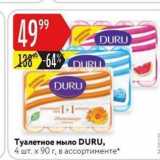 Магазин:Карусель,Скидка:Туалетное мыло DURU
