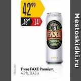 Карусель Акции - Пиво FAXE Premium