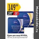 Магазин:Карусель,Скидка:Крем для лица NIVEA