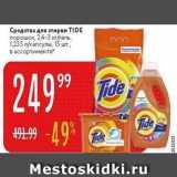 Карусель Акции - Средства для стирки TIDE