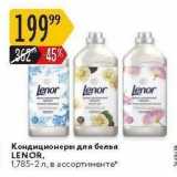 Карусель Акции - Кондиционеры для белья LENOR