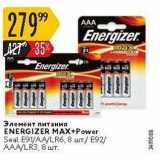 Карусель Акции - Элемент питания ENERGIZER MAX+Power
