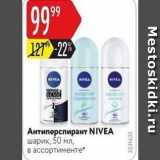 Карусель Акции - Антиперспирант NIVEA