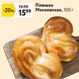 Магазин:Окей супермаркет,Скидка:Плюшка
 Московская, 100 г