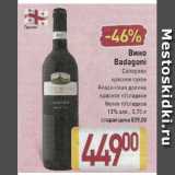 Магазин:Билла,Скидка:Вино Badagoni 13%