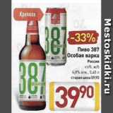 Магазин:Билла,Скидка:Пиво 387 Особая варка 6,8%