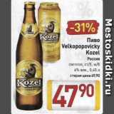 Магазин:Билла,Скидка:Пиво Velkopopovicky Kozel 4%