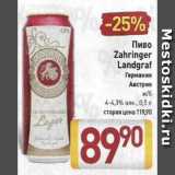 Магазин:Билла,Скидка:Пиво Zahringer Landgraf