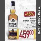 Магазин:Билла,Скидка:Виски Scotch Terrier 40%