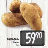 Билла Акции - Картофель 
1 кг