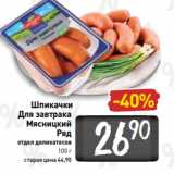 Билла Акции - Колбаса
Сервелат
Ближние Горки
отдел деликатесов
ГОСТ, в/к, 100 г