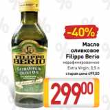 Магазин:Билла,Скидка:Масло
оливковое
Filippo Berio
нерафинированное
Extra Virgin, 0,5 л