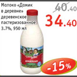 Акция - Молоко "Домик в деревне"