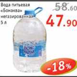 Магазин:Квартал,Скидка:Вода питьевая «Бонаква»