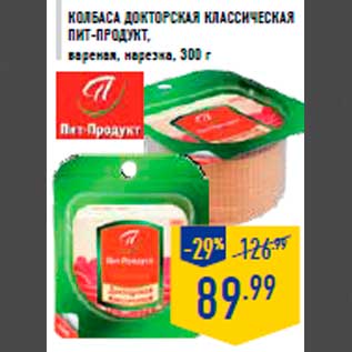 Акция - Колбаса Докторска я классическа я ПИТ-ПРОДУКТ, вареная, нарезка, 300 г