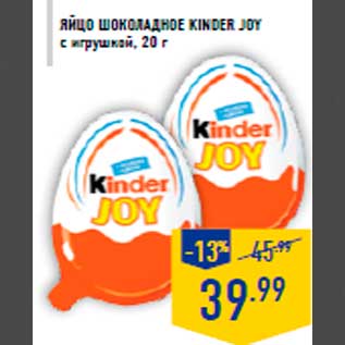 Акция - Яйцо шоколадное KINDER JOY с игрушкой, 20 г