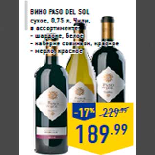 Акция - Вино PASO DEL SOL сухое, 0,75 л, Чили, в ассортименте: - шардоне, белое - каберне совиньон, красное - мерло, красное