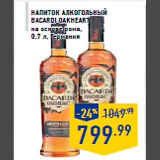 Акция - Напиток алкогольный BACARDI OAKHEART на основе рома, 0,7 л, Германия