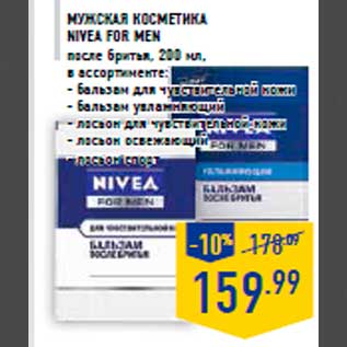 Акция - Мужска я косметика NIVEA For Men после бритья, 200 мл, в ассортименте: - бальзам для чувствительной кожи - бальзам увлажняющий - лосьон для чувствительной кожи - лосьон освежающий - лосьон спорт