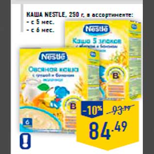 Акция - Каша NESTLE, 250 г, в ассортименте: - с 5 мес. - с 6 мес