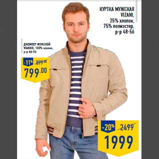 Акция - Куртка мужская VIZANI-1999,00 Джемпер мужской-799,00