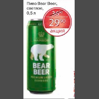 Акция - Пиво Bear Beer