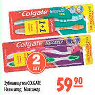 Акция - Зубная щетка Colgate