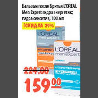 Акция - Бальзам после бритья Loreal