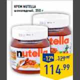 Крем NUTELLA
шоколадный, 350 г