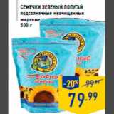 Магазин:Лента,Скидка:Семечки ЗЕЛЕНЫЙ ПОПУГАЙ
подсолнечные неочищенные
жареные,
500 г