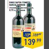 Магазин:Лента,Скидка:Вино Барон РомероrnGARCIA CARRIONrnстоловое красное сухое,rn0,75 л, Испания