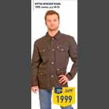 Магазин:Лента,Скидка:Куртка мужска я VIZANI,
100% хлопок, р-р 48-56