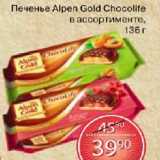 Печенье Alpen Gold Chocolife