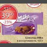 Магазин:Spar,Скидка:Шоколад Milka
