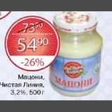 Мацони Чистая линия 3,2%