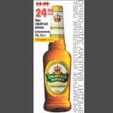 Карусель Акции - Пиво Сибирская корона