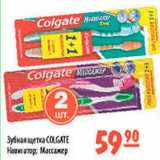 Магазин:Карусель,Скидка:Зубная щетка Colgate