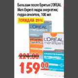 Карусель Акции - Бальзам после бритья Loreal