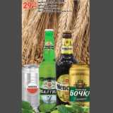 Магазин:Карусель,Скидка:Пиво Amstel
Пиво Балтика 7
Пиво Невское
Пиво Золотая Бочка
