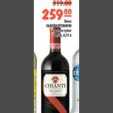 Магазин:Карусель,Скидка:Вино Chianti 