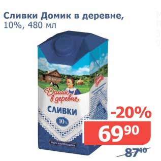 Акция - Сливки Домик в деревне, 10%